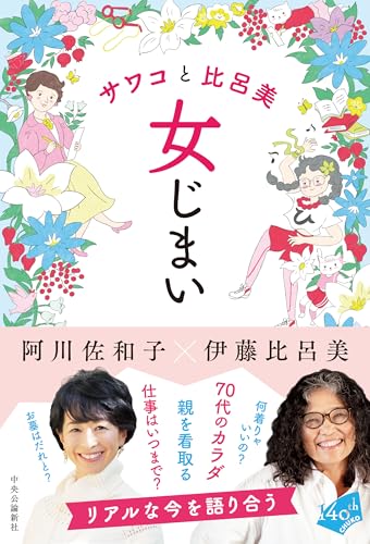Amazon.co.jp: 伊藤 比呂美: 本、バイオグラフィー、最新アップデート